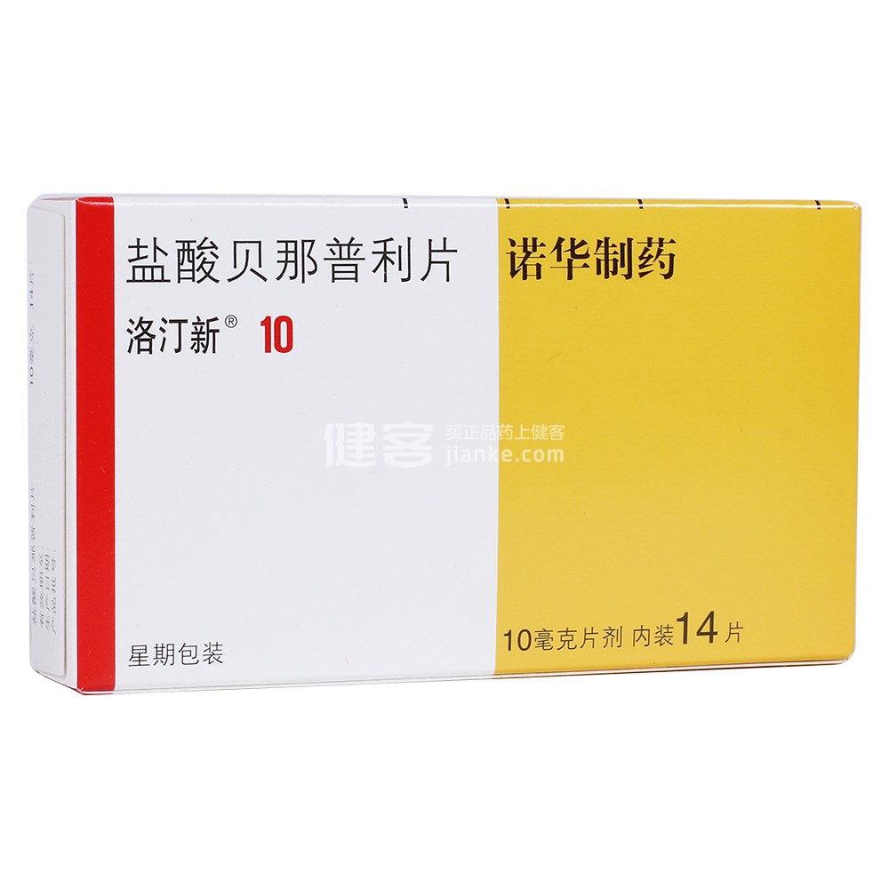 洛汀新（盐酸贝那普利片） 图 3